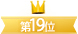 ��19��