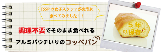 �����s�v�ł��̂܂ܐH�ׂ���A���~�p�E�`����̃R�b�y�p���B