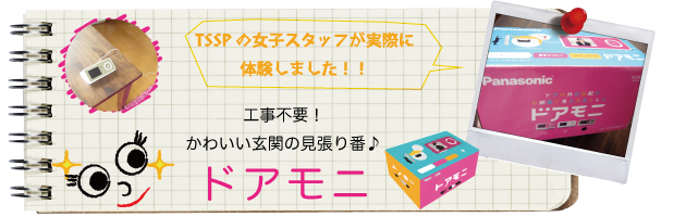 �H���s�v�I���킢�����ւ̌�����ԁu�h�A���j�v