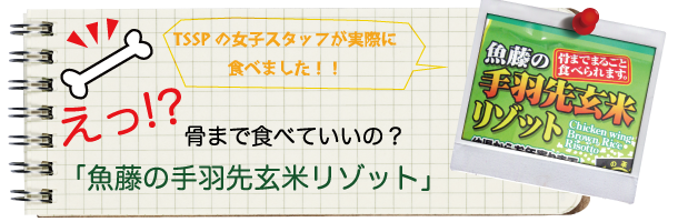 ����!? ���܂ŐH�ׂĂ����́H�u�����̎�H�挺�ă��]�b�g�v