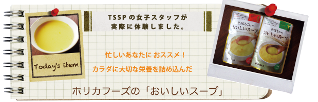 �z���J�t�[�Y�́u���������X�[�v�v