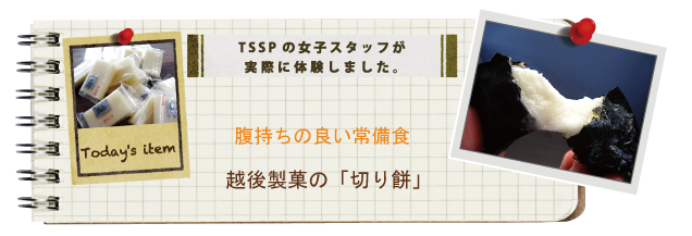 �������̗ǂ�����H�@�z�㐻�ق́u�؂�݁v