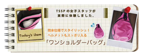 �h���d�l�ŃX�^�C���b�V���I�w�����b�g���X�b�|������@�u�����V�����_�[�o�b�O�v