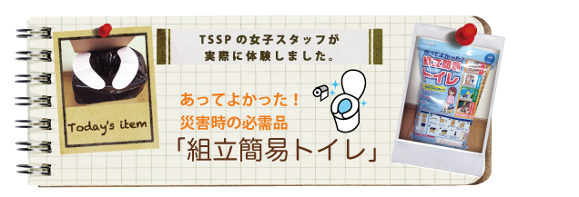 �����Ă悩�����I�ЊQ���̕K���i�u�g���ȈՃg�C���v