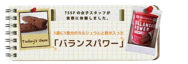 1 �܂�1 �H���̃J���V���E���ƓS���������u�o�����X�p���[�v