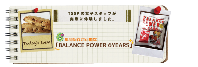 6 �N�ԕۑ����\�ȁuBALANCE POWER 6YEARS�v