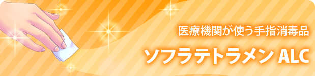 ���ŵ��ؤ��Ȥ���ؾ����ʡ����ե�ƥȥ���ALC